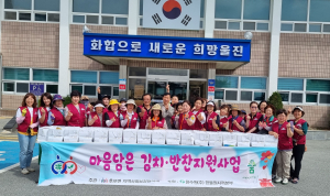 울진군 후포면 지역사회보장협의체, 김치 반찬 사랑 나눔