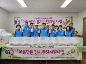 울진군 평해읍 지역사회보장협의체, 김치 반찬 지원사업