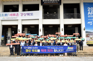경북문화관광공사 “APEC 정상회의 경주 유치”