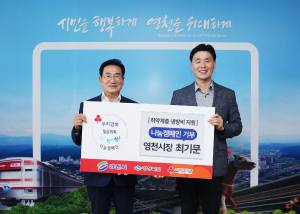 최기문 영천시장, 취약계층에 냉방비 기부