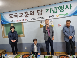영양농협, 호국보훈의 달 기념 행사