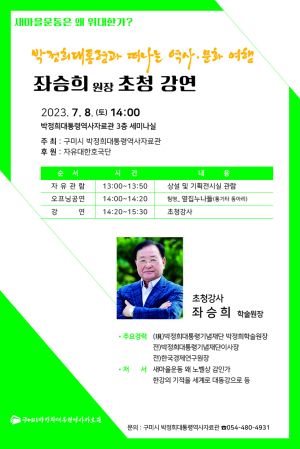 구미시, 박정희대통령과 떠나는 역사‧문화 여행