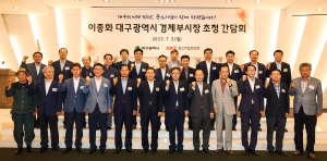 중소기업중앙회, 이종화 대구경제부시장 초청 간담회 개최