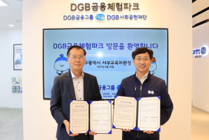 DGB금융그룹ㆍ대구서부교육지원청, 금융교육 서비스 운영