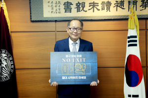 영남이공대 이재용 총장, 마약근절 릴레이 캠페인 참여