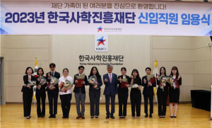 한국사학진흥재단, 신입직원 11명 임용