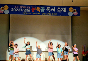 울릉군 남양초, 동백꿈 독서 축제 성황