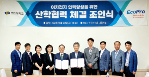 ㈜에코프로 머티리얼즈-선린대학교 ‘맞손’