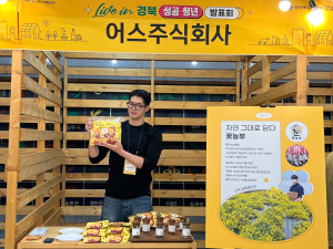 의성군 농업회사법인 어스㈜, 전국 우수마을기업 선정