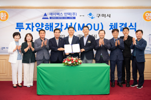 구미시, 304억 규모 에너지기업 투자 유치
