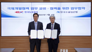 한국도로공사, 한국수출입은행과 협약