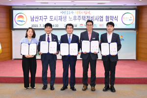 한국교통안전공단, 김천시 남산지구 100가구 노후주택 정비사업 후원