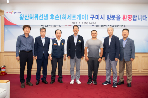 왕산의 증손, 할아버지 고향 구미 찾았다