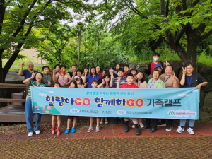 영주교육청, 교육복지안전망 가족캠프 진행
