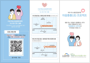 수성구청소년상담복지센터, 부모-자녀 소통 프로젝트 운영