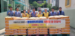 봉화로타리클럽, 소외계층에 ‘온정의 손길’ 전했다