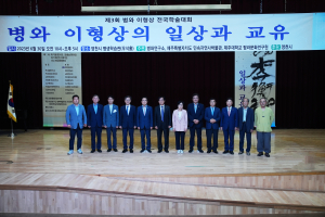 영천시, 제3회 병와 이형상 전국학술대회 성료