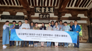 달성군, 일본 관광객 유치 확대 위한  팸투어ㆍ간담회