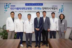 대구가톨릭대병원-(주)위뉴, 환자 중심 의학 지식 확산 양해각서 체결