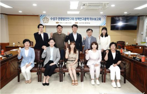 수성구의회 의원연구단체, 관광 활성화 방안 연구 착수보고회