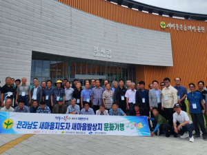 경북도, ‘새마을 발상지 경북 알리기’ 역사ㆍ문화 체험