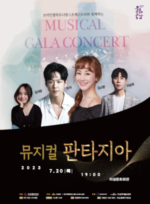 의성군 “오케스트라의 풍성한 선율 느껴보세요”