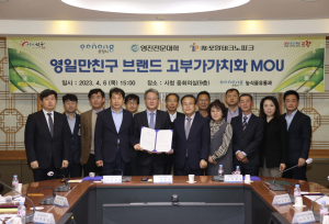 ‘포항 영일만친구’ 국내외 판로개척 앞장선다