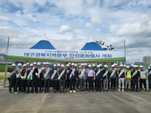 LH 대구경북본부, 안전문화행사 개최