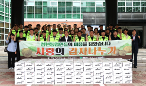 의성군4-H연합회, 사랑의 감자 나눔 실천 호평