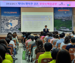 달서구, ‘행복한 결혼 위한 부모의 마음공부’ 성료