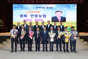 안동농협 3500억 실적…‘경제사업 달성탑’ 수상