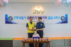 안동경찰, 직장협의회 출범 3주년 기념식 개최