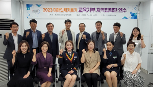 구미교육청, 미래인재기르기 교육기부 지역협력단 연수