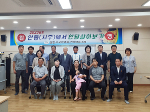 ‘안동에서 한 달 살아보기’ 1기 시작