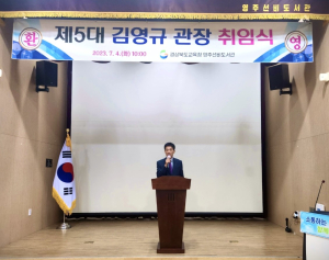 영주선비도서관 제5대 김영규 관장 취임