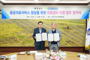 월성본부, 경주시와 공공의료 지원체계 구축