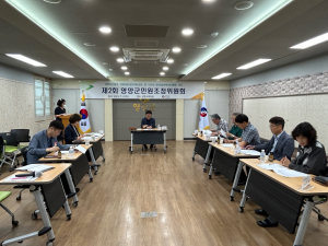 영양군, 다수인ㆍ집단갈등민원 관리 민원조정위원회