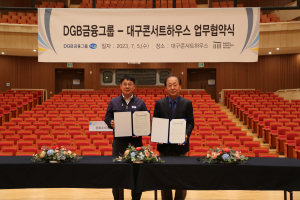 대구콘서트하우스-DGB금융그룹 업무협약 체결