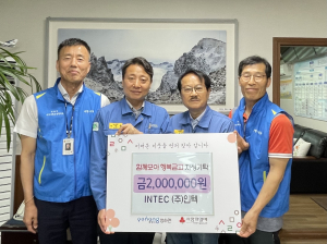 포항 ㈜인텍, 청하면 어려운 이웃에 성금