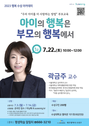 수성구, 2023 행복 수성 아카데미 운영