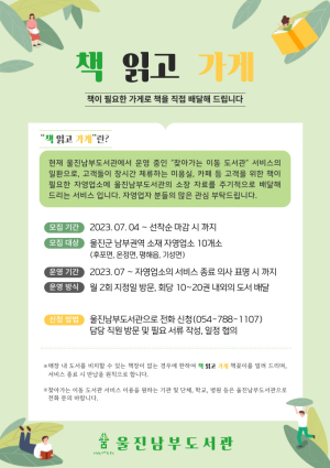울진남부도서관, ‘책 읽고 가게’ 프로그램 운영