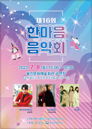 성주군, 백세 노래자랑 개최