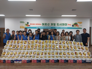 포항시 해도동, 독거노인 ‘과일드시Day’ 성황
