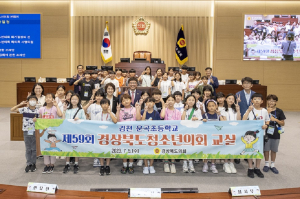 경북도의회, 김천 운곡초교 청소년의회 교실