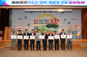 포항시-8개대 ‘맞손’…이차전지 초격차 선도