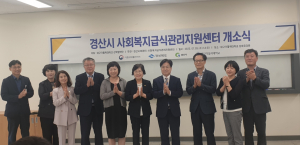 대구식약청장, 경산 사회복지급식관리지원센터 방문