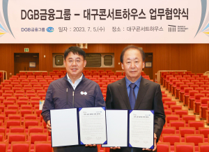 DGB금융그룹, 지역민 위한 문화사업 추진