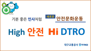 대구교통공사, 안전문화운동 선포식