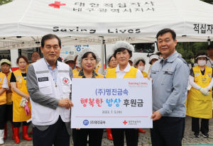 ㈜명진금속-대한적십자사 대구지사 무료급식 봉사
