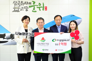 ㈜광명에너지, 대구시 편입 후 군위 1호 ‘나눔명문기업’ 탄생